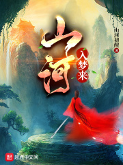 山河入梦来